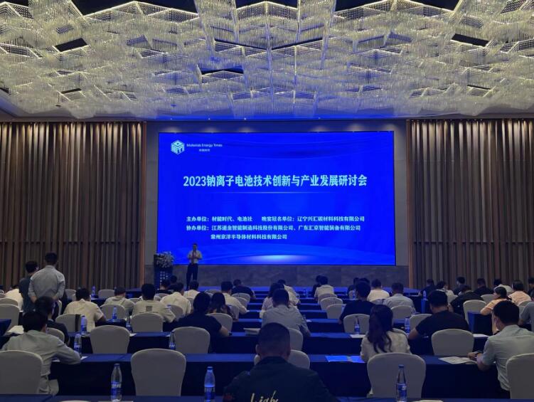 2023 ChangZhou Sodium-ion battery technology seminar