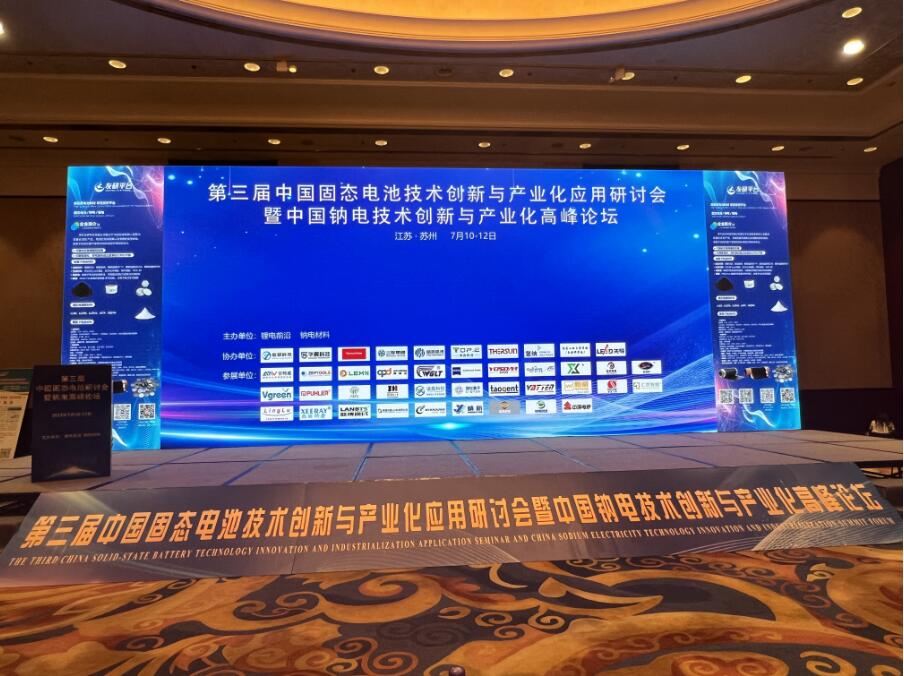 The Third China Solid-State Battery Seminar and Sodium Electricity Summit